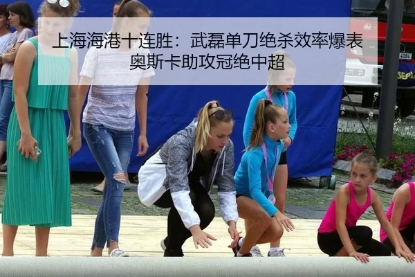 shang-hai-hai-gang-shi-lian-sheng-wu-lei-dan-dao-jue-sha-xiao-lv-bao-biao-ao-si-ka-zhu-gong-guan-jue-zhong-chao-2-841.jpg